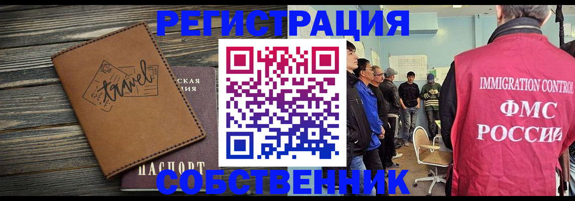 прописка от собственника в Кулебаки
